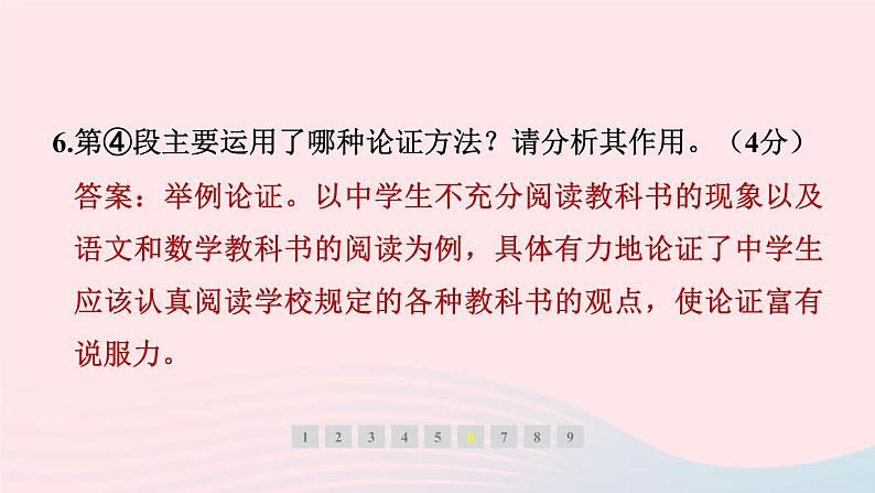 安徽专版2024春九年级语文下册第四单元13短文两篇作业课件新人教部编版06