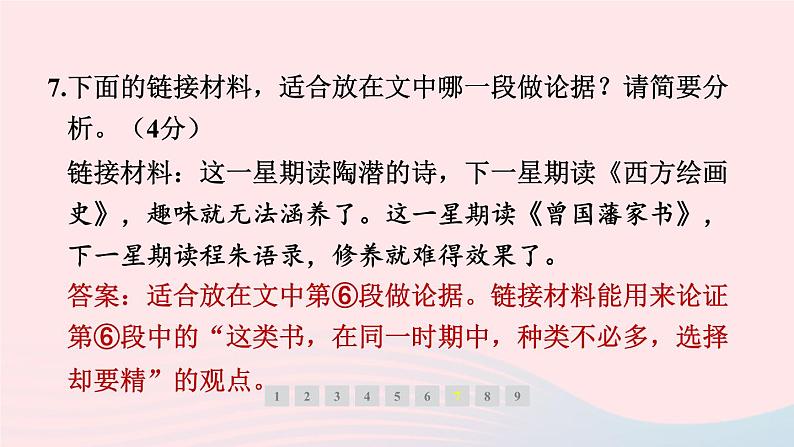 安徽专版2024春九年级语文下册第四单元13短文两篇作业课件新人教部编版07