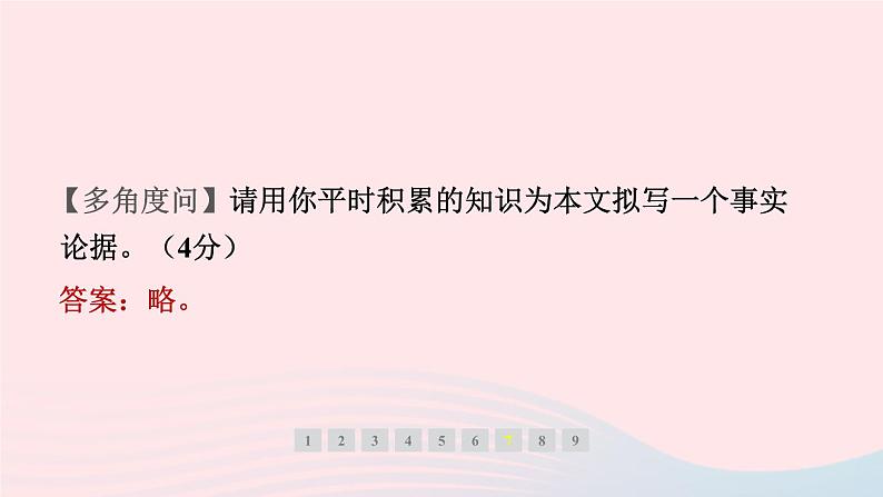 安徽专版2024春九年级语文下册第四单元13短文两篇作业课件新人教部编版08