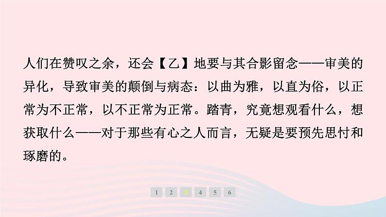 安徽专版2024春九年级语文下册第四单元14山水画的意境作业课件新人教部编版05