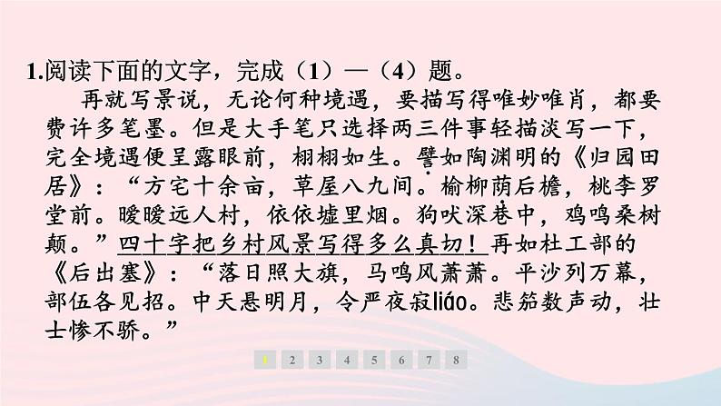 安徽专版2024春九年级语文下册第四单元15无言之美作业课件新人教部编版第2页