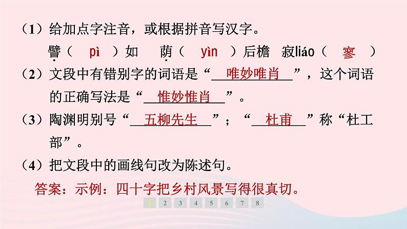 安徽专版2024春九年级语文下册第四单元15无言之美作业课件新人教部编版第3页