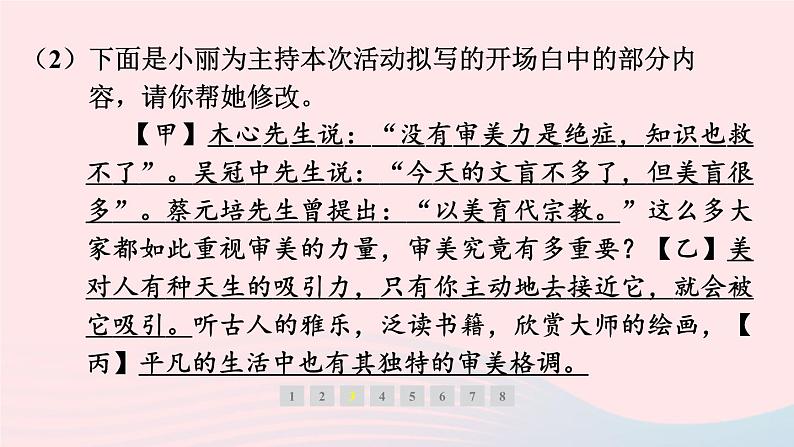 安徽专版2024春九年级语文下册第四单元15无言之美作业课件新人教部编版第5页