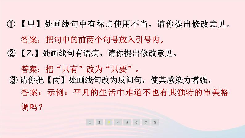 安徽专版2024春九年级语文下册第四单元15无言之美作业课件新人教部编版第6页
