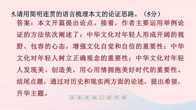 安徽专版2024春九年级语文下册第四单元15无言之美作业课件新人教部编版第7页