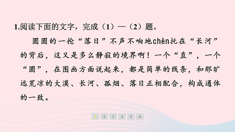 安徽专版2024春九年级语文下册第四单元16驱遣我们的想象作业课件新人教部编版第2页