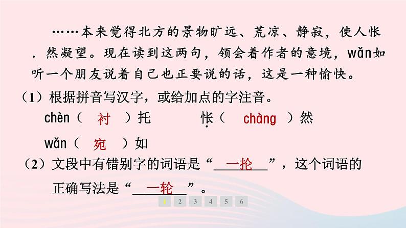 安徽专版2024春九年级语文下册第四单元16驱遣我们的想象作业课件新人教部编版第3页
