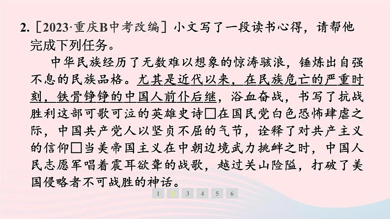 安徽专版2024春九年级语文下册第四单元16驱遣我们的想象作业课件新人教部编版第4页