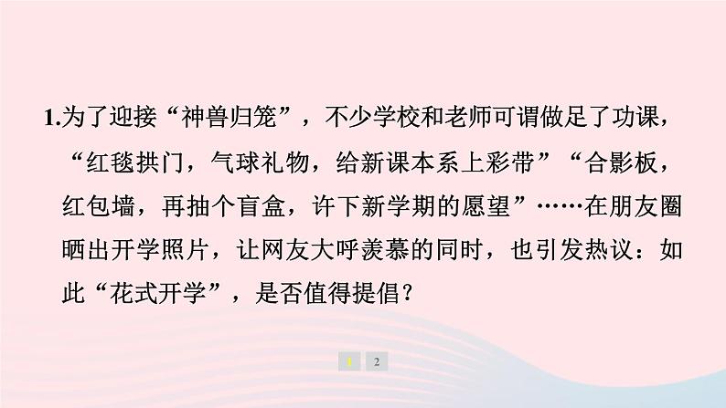 安徽专版2024春九年级语文下册第四单元口语交际辩论作业课件新人教部编版第2页