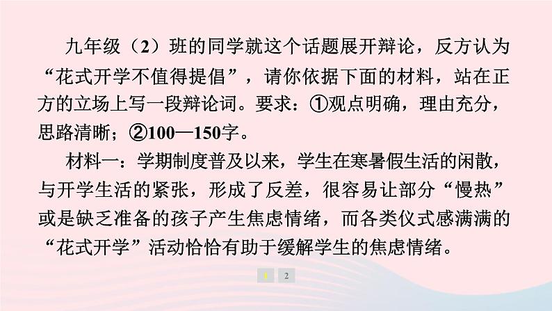 安徽专版2024春九年级语文下册第四单元口语交际辩论作业课件新人教部编版第3页