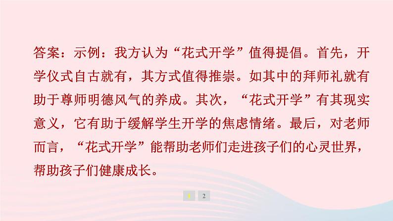 安徽专版2024春九年级语文下册第四单元口语交际辩论作业课件新人教部编版第5页