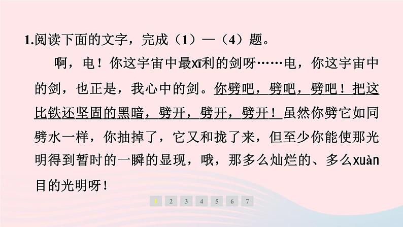 安徽专版2024春九年级语文下册第五单元17屈原节选作业课件新人教部编版02