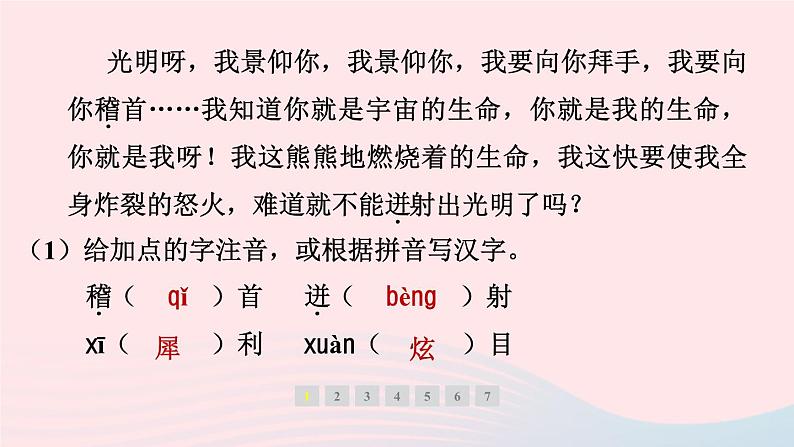 安徽专版2024春九年级语文下册第五单元17屈原节选作业课件新人教部编版03