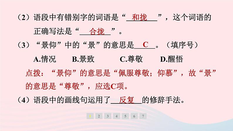 安徽专版2024春九年级语文下册第五单元17屈原节选作业课件新人教部编版04
