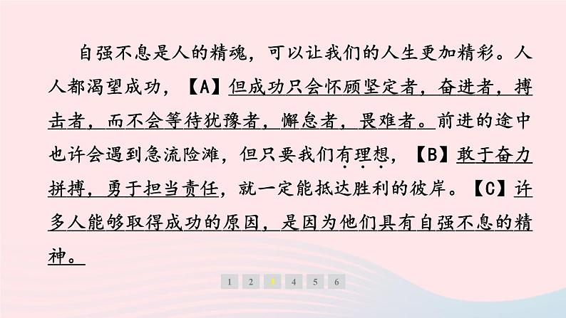 安徽专版2024春九年级语文下册第五单元18天下第一楼节选作业课件新人教部编版05