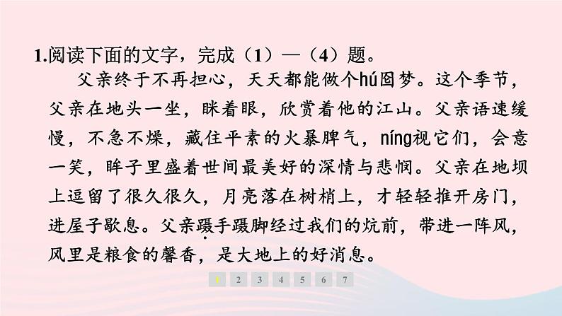 安徽专版2024春九年级语文下册第五单元19枣儿作业课件新人教部编版02