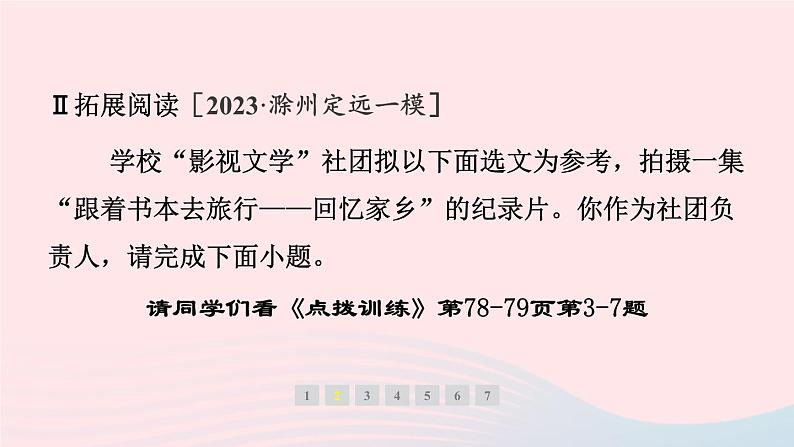 安徽专版2024春九年级语文下册第五单元19枣儿作业课件新人教部编版06