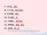 安徽专版2024春九年级语文下册第六单元20曹刿论战作业课件新人教部编版