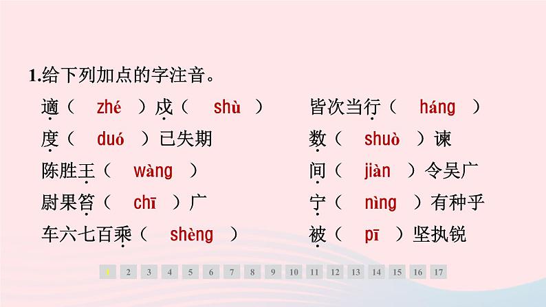 安徽专版2024春九年级语文下册第六单元22陈涉世家作业课件新人教部编版02