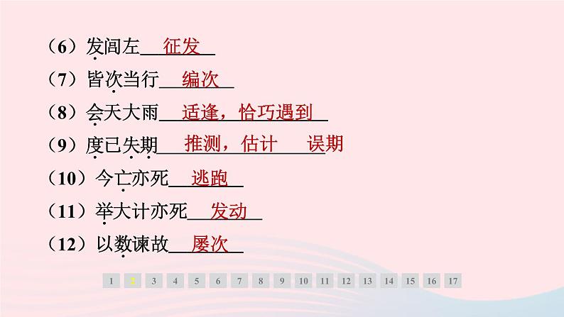 安徽专版2024春九年级语文下册第六单元22陈涉世家作业课件新人教部编版04