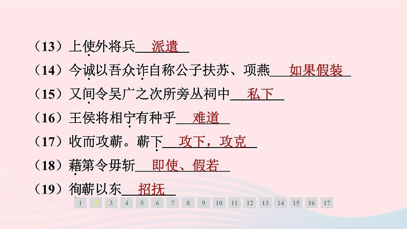 安徽专版2024春九年级语文下册第六单元22陈涉世家作业课件新人教部编版05