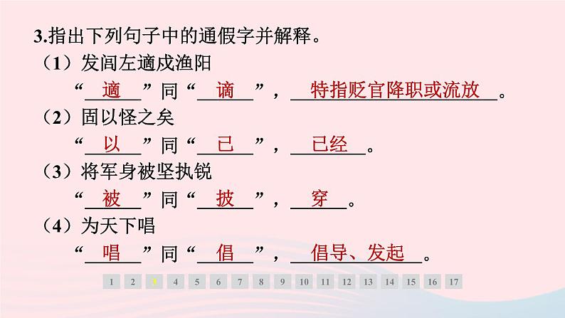 安徽专版2024春九年级语文下册第六单元22陈涉世家作业课件新人教部编版06