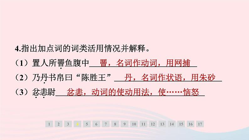 安徽专版2024春九年级语文下册第六单元22陈涉世家作业课件新人教部编版07