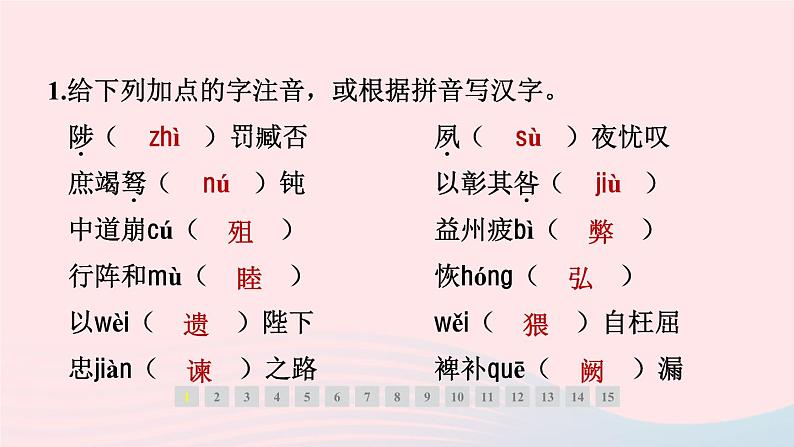 安徽专版2024春九年级语文下册第六单元23出师表作业课件新人教部编版第2页