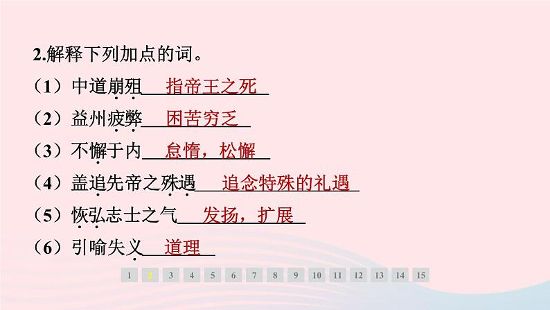 安徽专版2024春九年级语文下册第六单元23出师表作业课件新人教部编版第3页