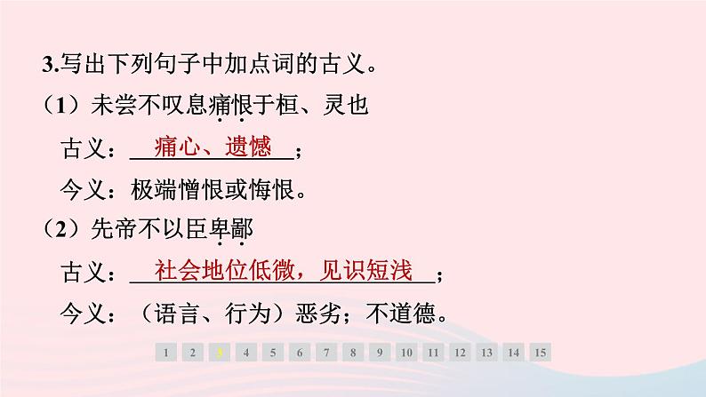 安徽专版2024春九年级语文下册第六单元23出师表作业课件新人教部编版第6页