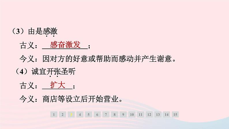 安徽专版2024春九年级语文下册第六单元23出师表作业课件新人教部编版第7页