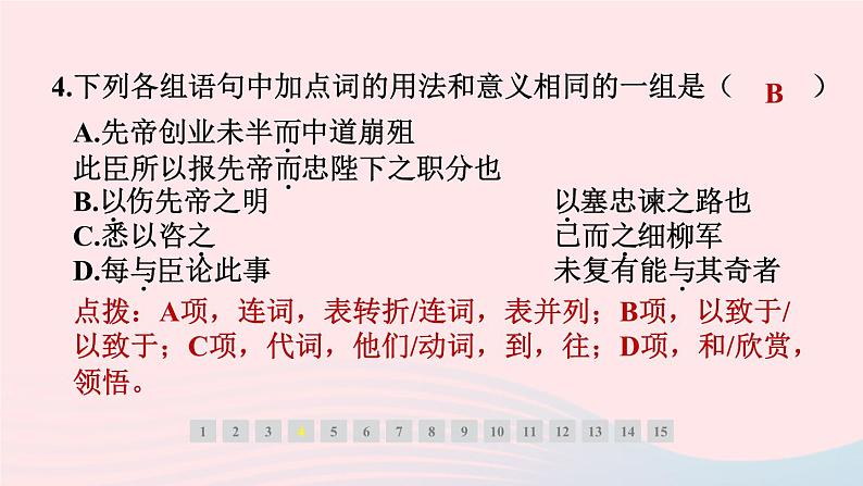 安徽专版2024春九年级语文下册第六单元23出师表作业课件新人教部编版第8页
