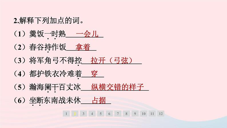 安徽专版2024春九年级语文下册第六单元24诗词曲五首作业课件新人教部编版03
