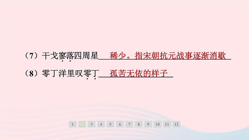 安徽专版2024春九年级语文下册第六单元24诗词曲五首作业课件新人教部编版04