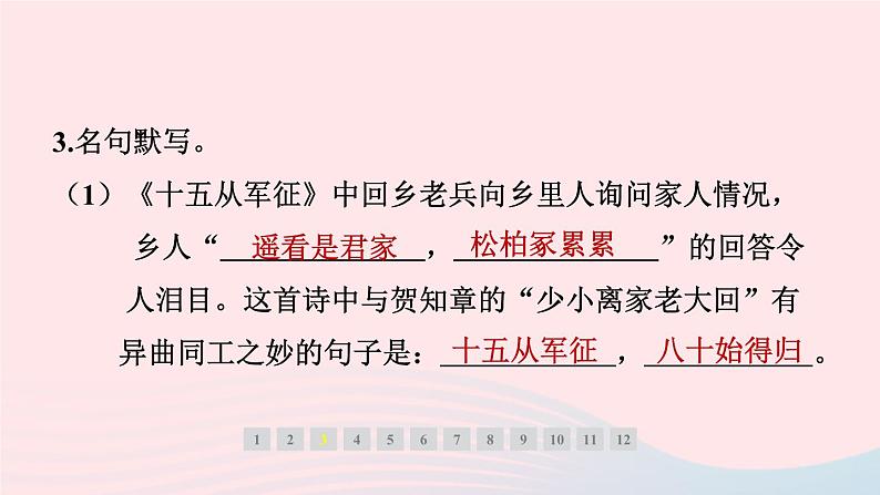 安徽专版2024春九年级语文下册第六单元24诗词曲五首作业课件新人教部编版05