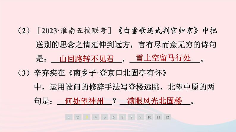 安徽专版2024春九年级语文下册第六单元24诗词曲五首作业课件新人教部编版06