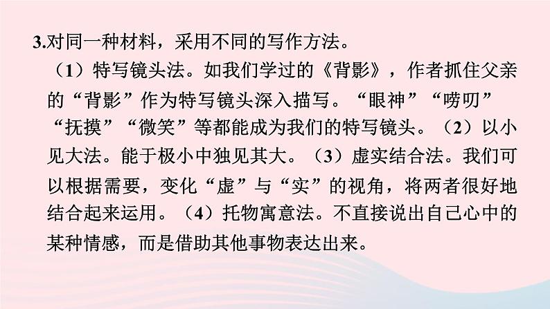 安徽专版2024春九年级语文下册第六单元写作有创意地表达作业课件新人教部编版第5页