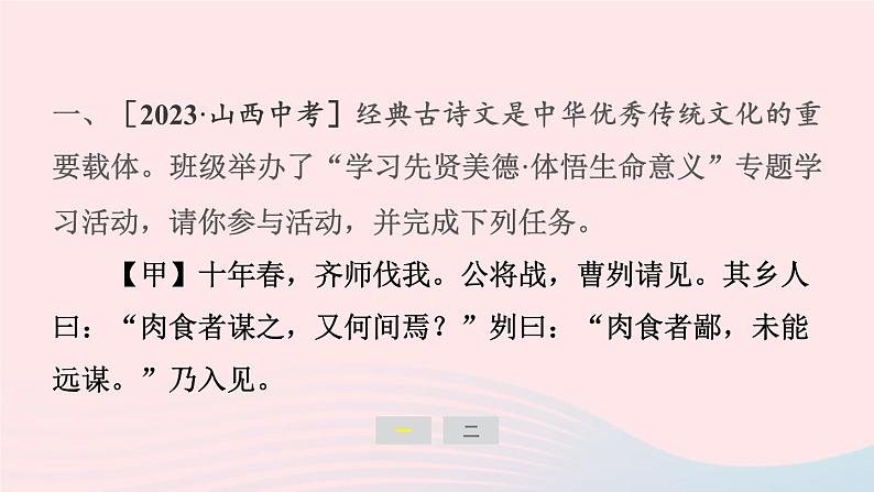 安徽专版2024春九年级语文下册第六单元文言文主题阅读作业课件新人教部编版02