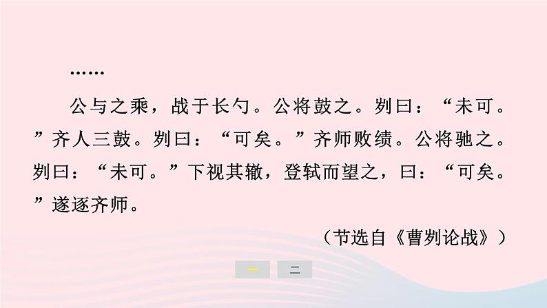 安徽专版2024春九年级语文下册第六单元文言文主题阅读作业课件新人教部编版03