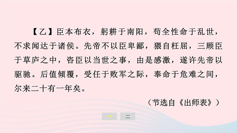 安徽专版2024春九年级语文下册第六单元文言文主题阅读作业课件新人教部编版04