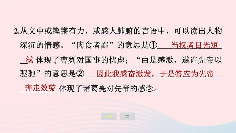 安徽专版2024春九年级语文下册第六单元文言文主题阅读作业课件新人教部编版06