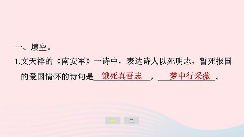 安徽专版2024春九年级语文下册第六单元课文古诗词诵读作业课件新人教部编版第2页