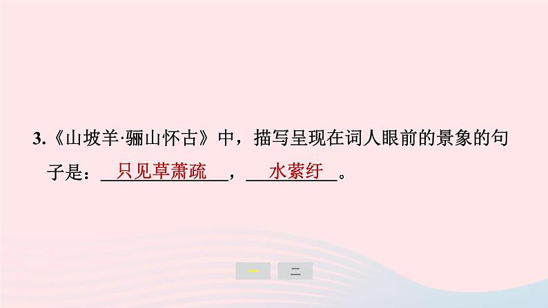安徽专版2024春九年级语文下册第六单元课文古诗词诵读作业课件新人教部编版第4页