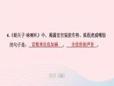 安徽專版2024春九年級語文下冊第六單元課文古詩詞誦讀作業(yè)課件新人教部編版