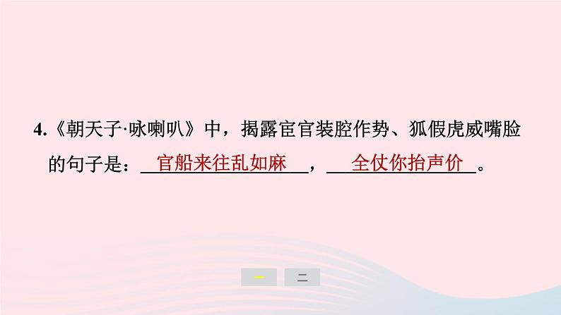 安徽专版2024春九年级语文下册第六单元课文古诗词诵读作业课件新人教部编版第5页