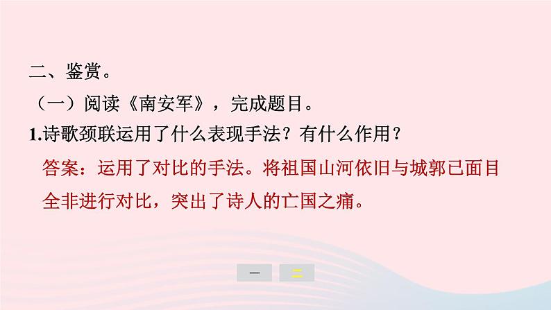 安徽专版2024春九年级语文下册第六单元课文古诗词诵读作业课件新人教部编版第6页