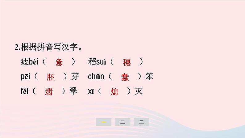 安徽专版2024春九年级语文下册期末专题训练三语段基础综合含单元字词梳理作业课件新人教部编版第3页