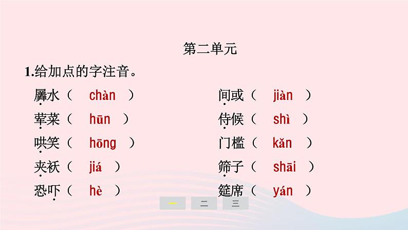 安徽专版2024春九年级语文下册期末专题训练三语段基础综合含单元字词梳理作业课件新人教部编版第4页