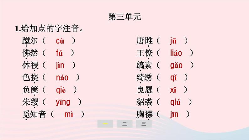 安徽专版2024春九年级语文下册期末专题训练三语段基础综合含单元字词梳理作业课件新人教部编版第6页
