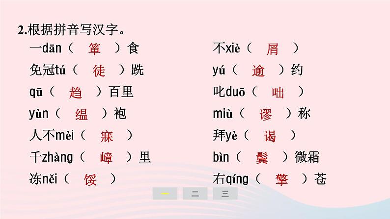 安徽专版2024春九年级语文下册期末专题训练三语段基础综合含单元字词梳理作业课件新人教部编版第7页